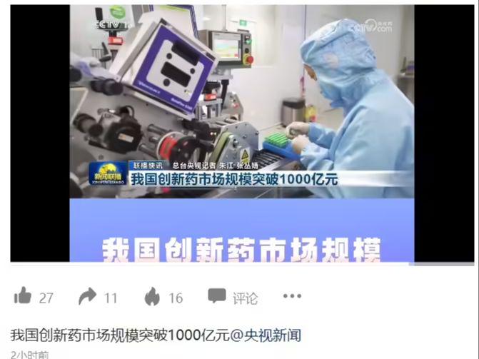 我国创新药市场规模突破 1000 亿元，将推动生物合成、基因编辑、AI 制药等前沿技术转化