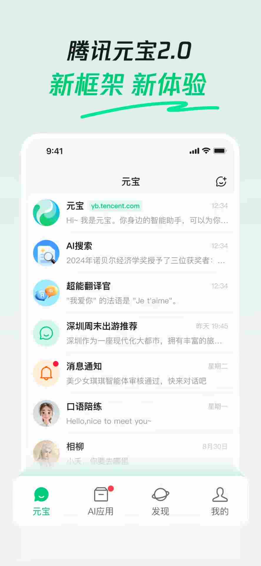 腾讯大模型 App 元宝发布 2.0 版本:基于新一代大模型混元 Turbo,内置 AI 搜索 腾讯大模型 App 元宝发布 2.0 版本:基于新一代大模型混元 Turbo,内置 AI 搜索