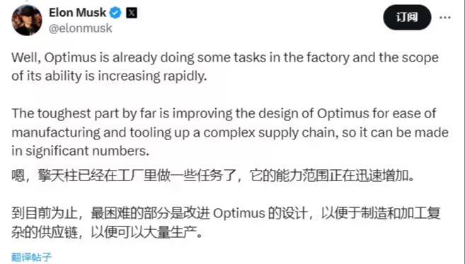马斯克称特斯拉正改进 Optimus 机器人的设计，以便大规模生产