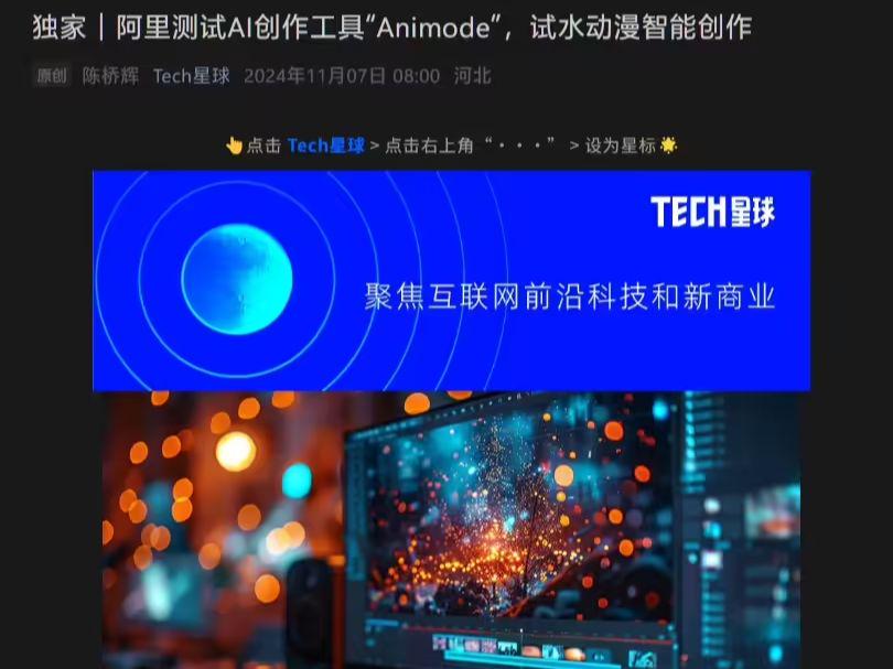 阿里测试 AI 视频创作工具 Animode，拟进军动漫智能创作领域