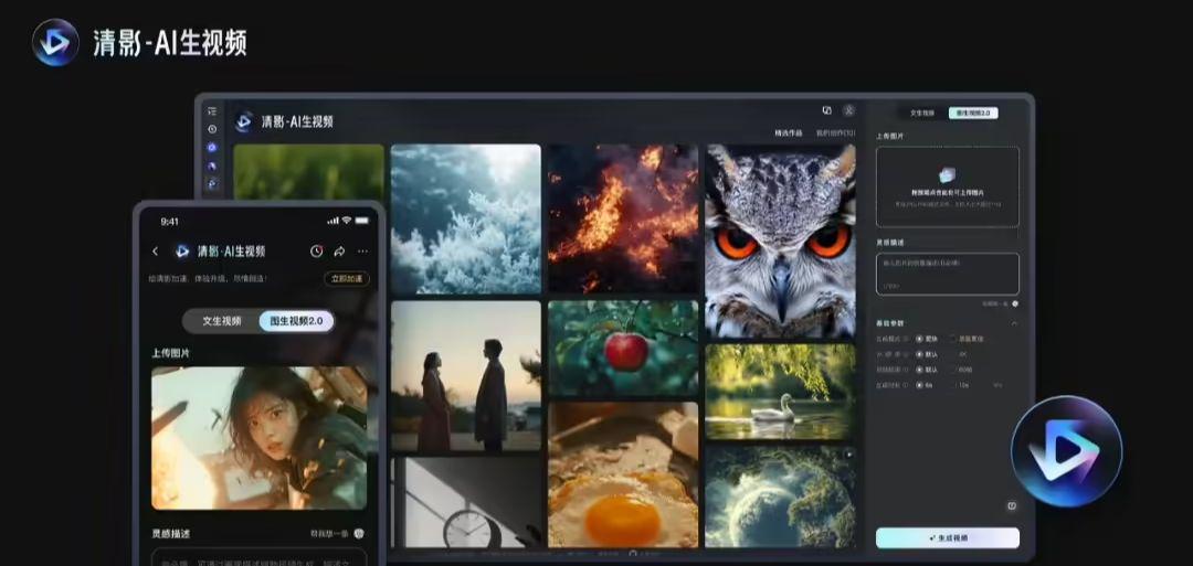 告别“默片”：智谱发布新清影，可生成 10 秒 4K60 帧 / 自带音效视频