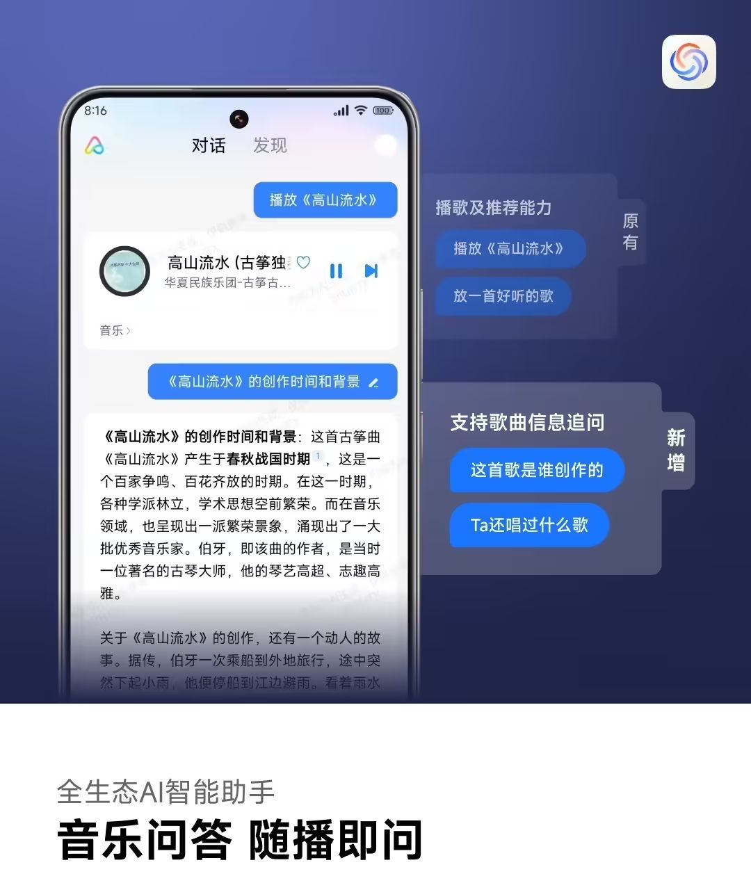 大模型小爱能力升级，多端设备支持「音乐问答」功能