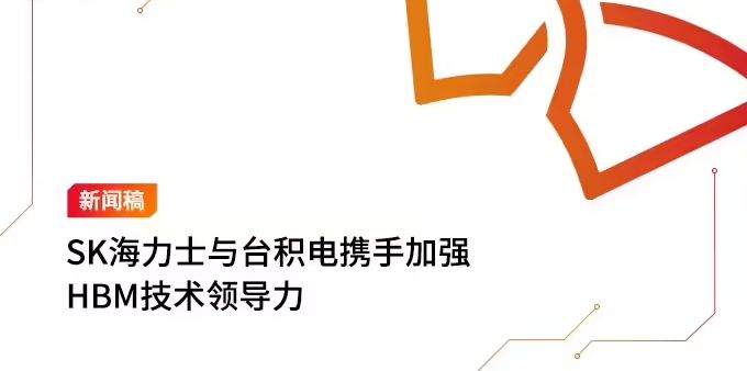 英伟达要求 SK 海力士提前 6 个月供应 HBM4 芯片