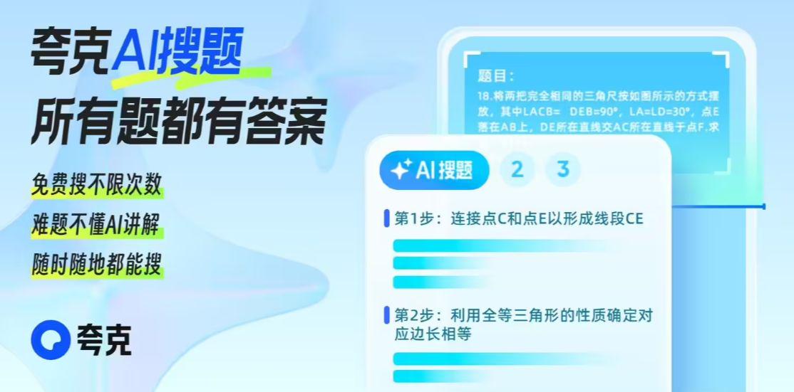 夸克发布“灵知”学习大模型，号称考研数学题正确率、得分率比肩 OpenAI o