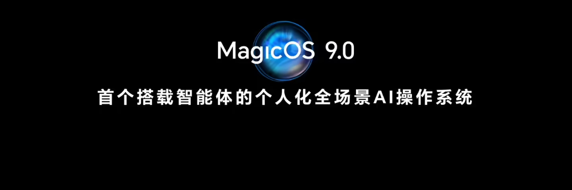 荣耀 MagicOS 9.0 升级支持 30 亿参数端侧大语言模型：功耗下降 80%，内存占用减少 1.6GB