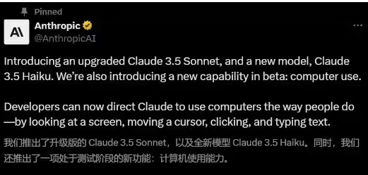 Anthropic 推出升级版 Claude 3.5 Sonnet 模型，可操控用户电脑