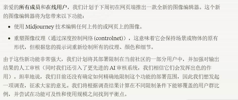 Midjourney图像编辑器新功能下周上线 可保留原始图像构图和内容