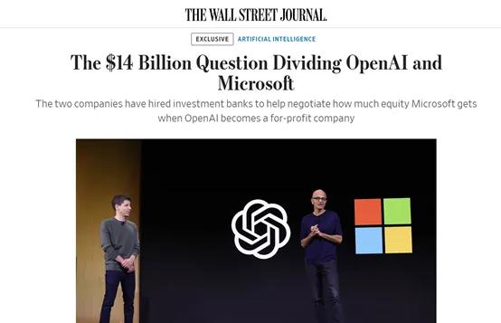 突发！微软正与OpenAI洽谈，140亿美元投资股权