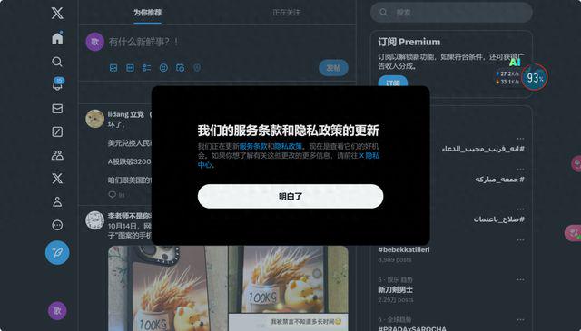 X 平台修改隐私政策，11 月 15 日起第三方公司可将用户内容用于训练 AI 模型