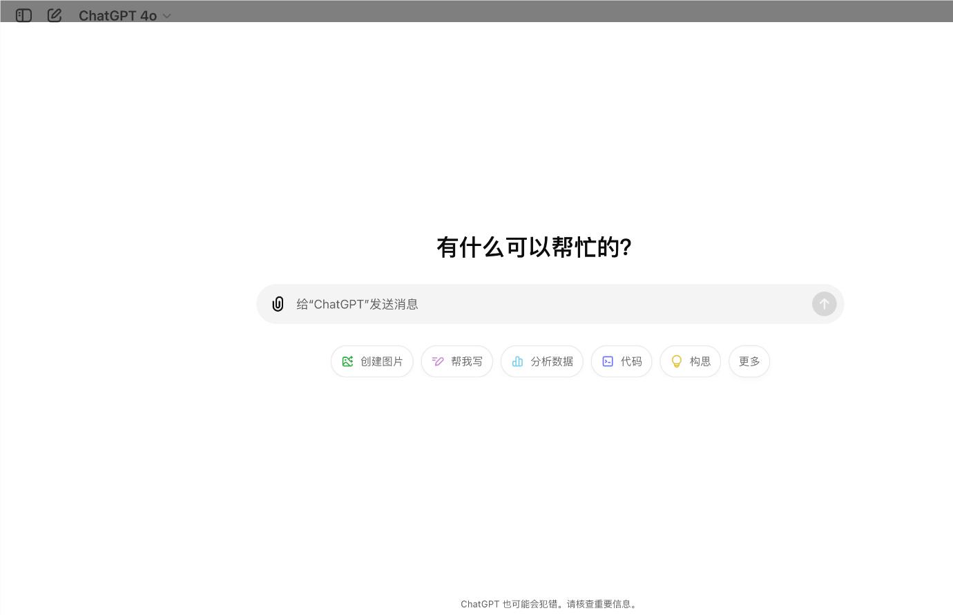 ChatGPT新版GPT-4o灰测UI界面曝光 或改名GPT-auto