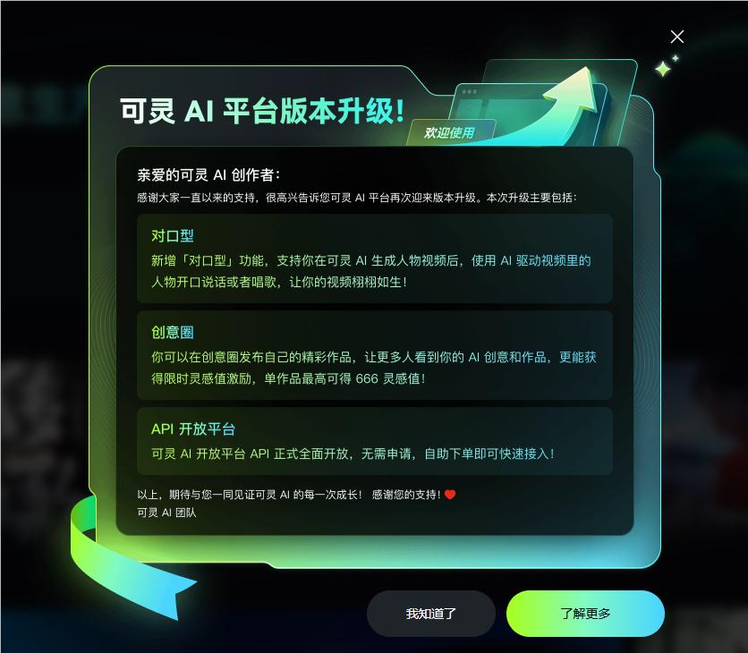 快手可灵API服务全面开放 重磅上线“对口型”功能