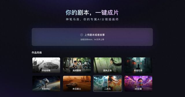 猫眼娱乐发布首个长剧本解析AI工具“神笔马良”，一键生成可听可看的电影