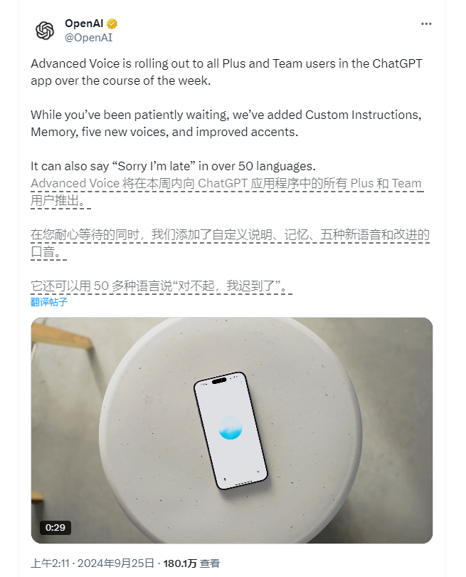 OpenAI推ChatGPT高级语音模式，新增五种声音风格、免费用户不可用