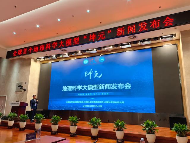全球首个多模态地理科学大模型“坤元”发布,中国科学院打造 全球首个多模态地理科学大模型“坤元”发布,中国科学院打造