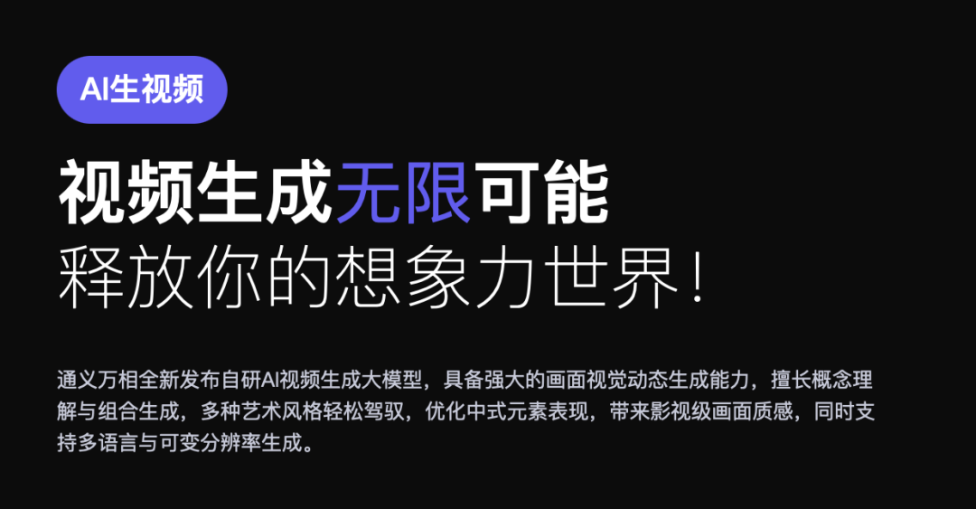 阿里通义将发布AI视频生成大模型，支持文生视频、图生视频