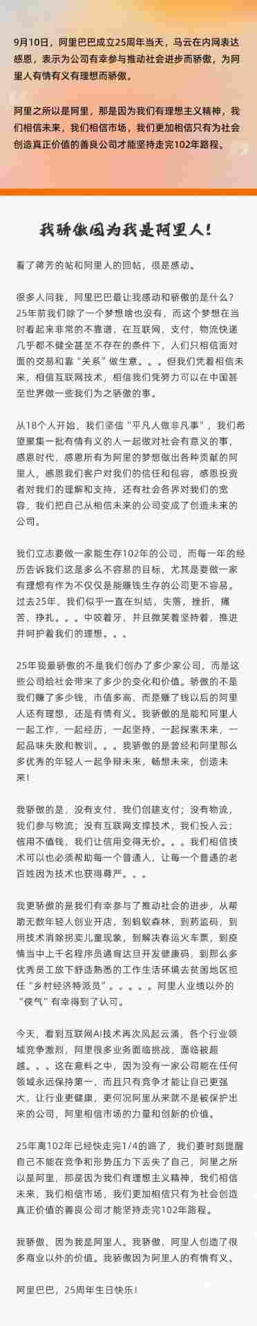 阿里25周年马云内部发声：AI技术风起云涌 竞争才能让自己更强大