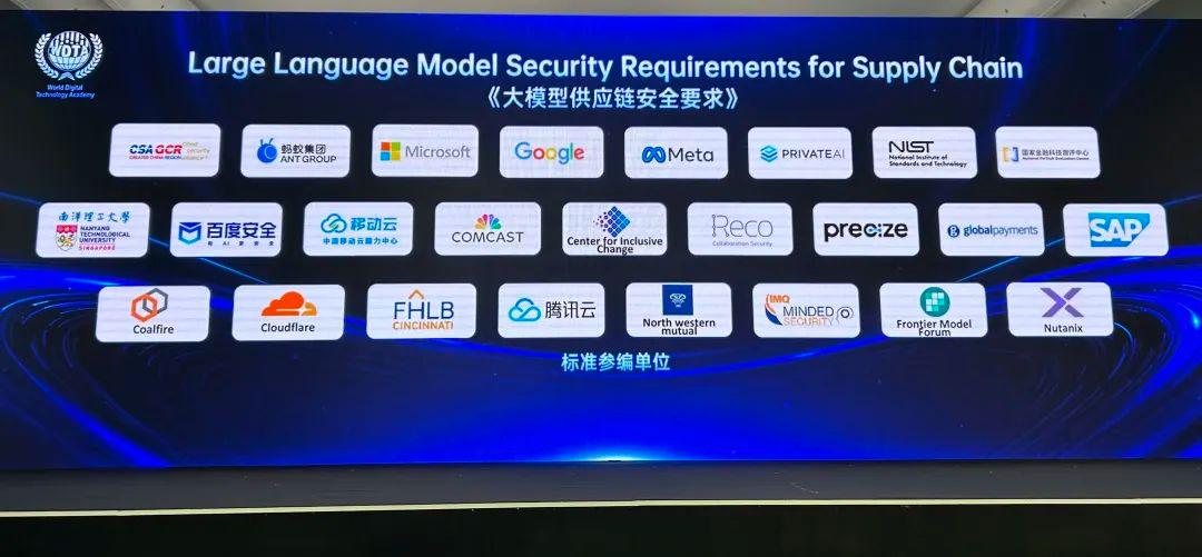 业内首个 AI 大模型供应链安全国际标准发布，蚂蚁集团、微软、谷歌、百度等数十家单位共同编制