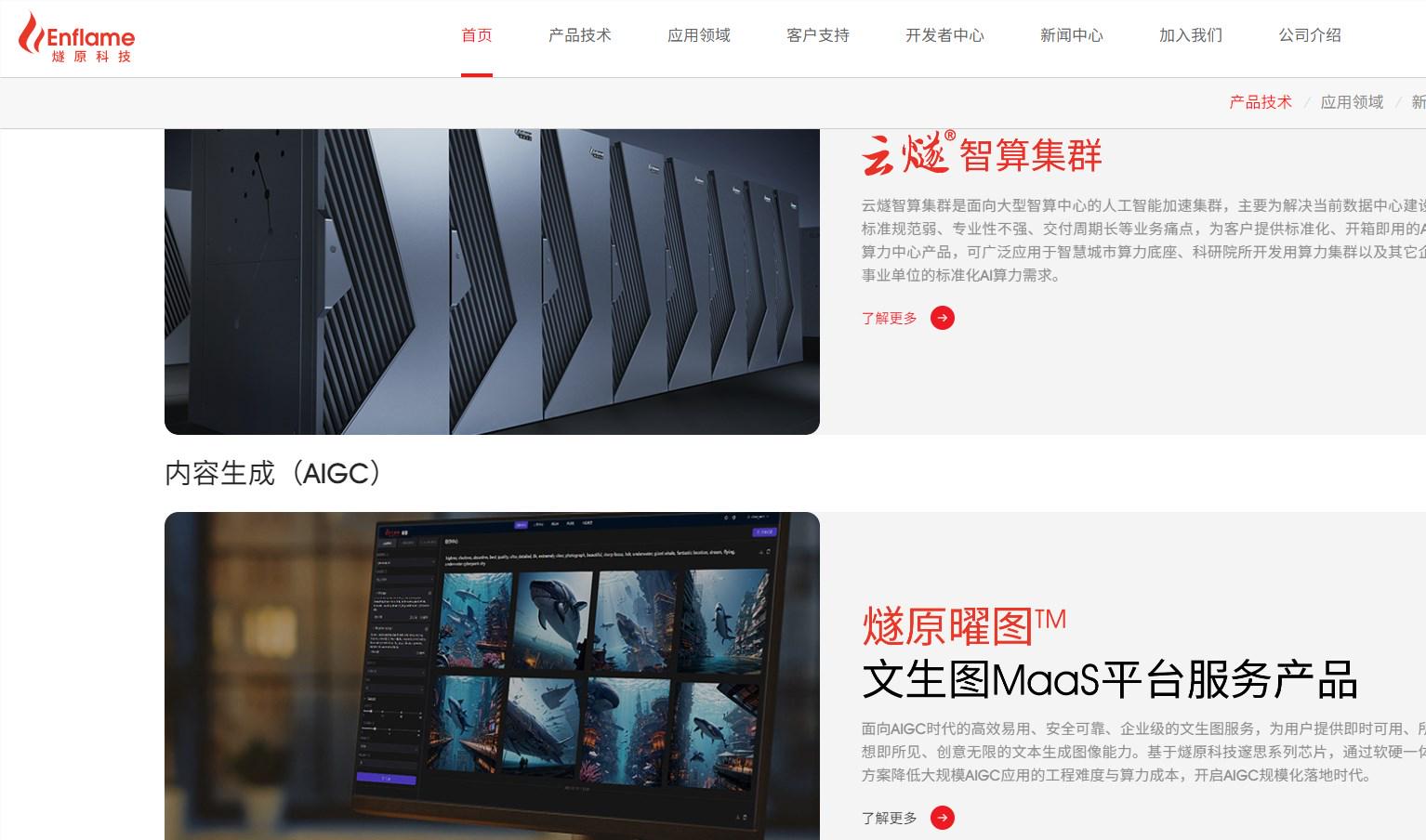 估值160亿元！AI芯片独角兽燧原科技冲刺A股IPO，腾讯持股超20%