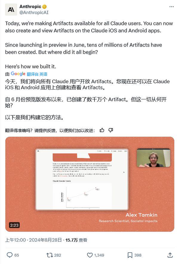Anthropic 向所有 Claude 用户开放 Artifacts AI 功能