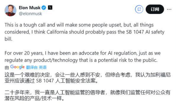 马斯克力挺加州 AI 安全法案，OpenAI 曾公开反对