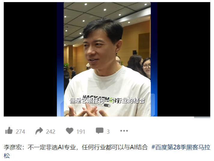 李彦宏建议年轻人不用非得学AI专业：可按照自己的兴趣选择