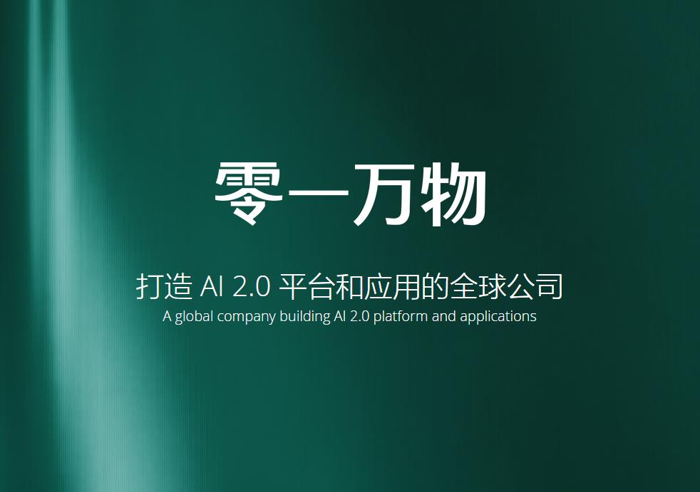 零一万物与顺丰科技达成生态合作 探索AI与供应链管理深度融合