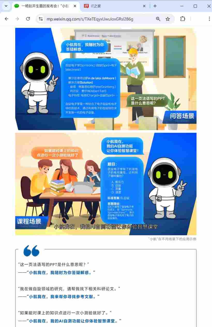 北京航空航天大学发布“小航”AI 助手：200 PFlops 算力、12PB 存储能力