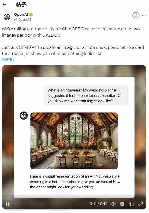 OpenAI 宣布 DALL-E 3 模型向 ChatGPT 免费用户开放，但每天只能生成两张图片