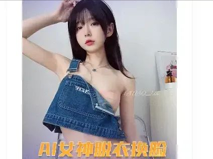 网络黑产揭秘，AI一键脱衣