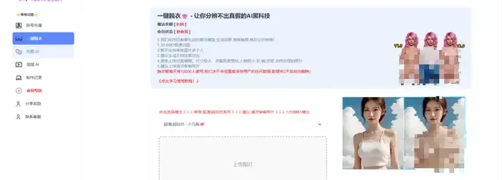 网络黑产揭秘，AI一键脱衣