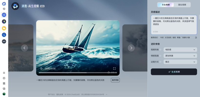 智谱 AI CEO 张鹏谈文生视频：当前可用来做影视辅助工作，若要改变电影制作仍需距离