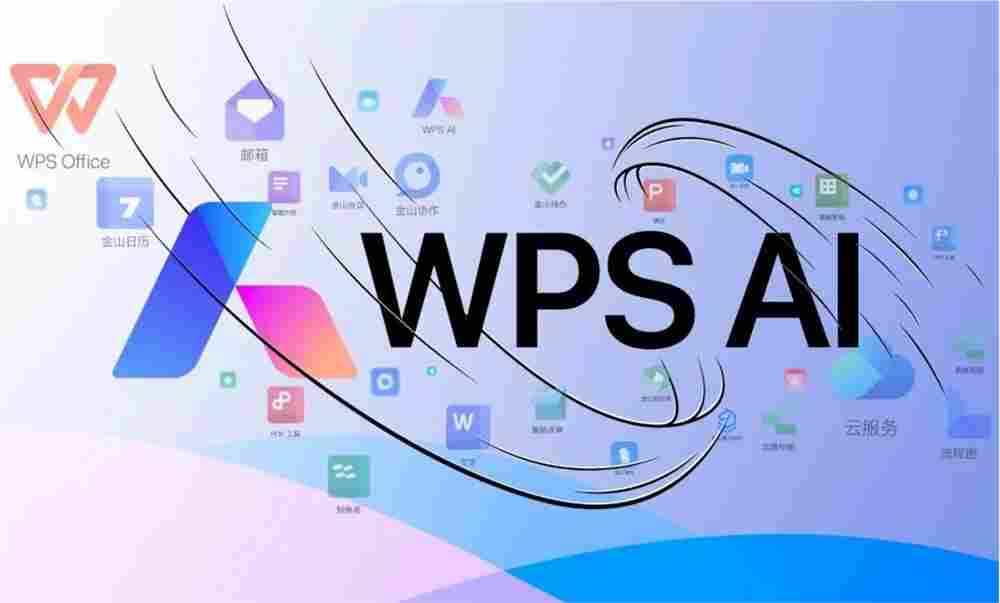金山办公WPS AI上线“AI 伴写”功能 提供智能建议和续写服务