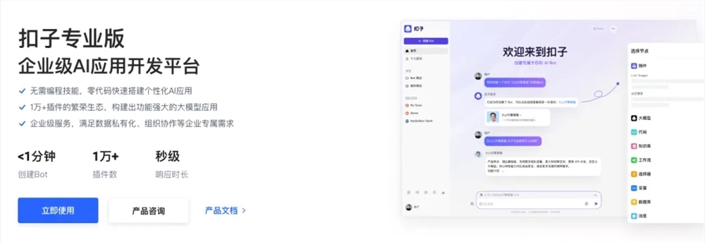 字节跳动火山引擎推出Coze扣子专业版，AI应用开发周期缩短95%以上
