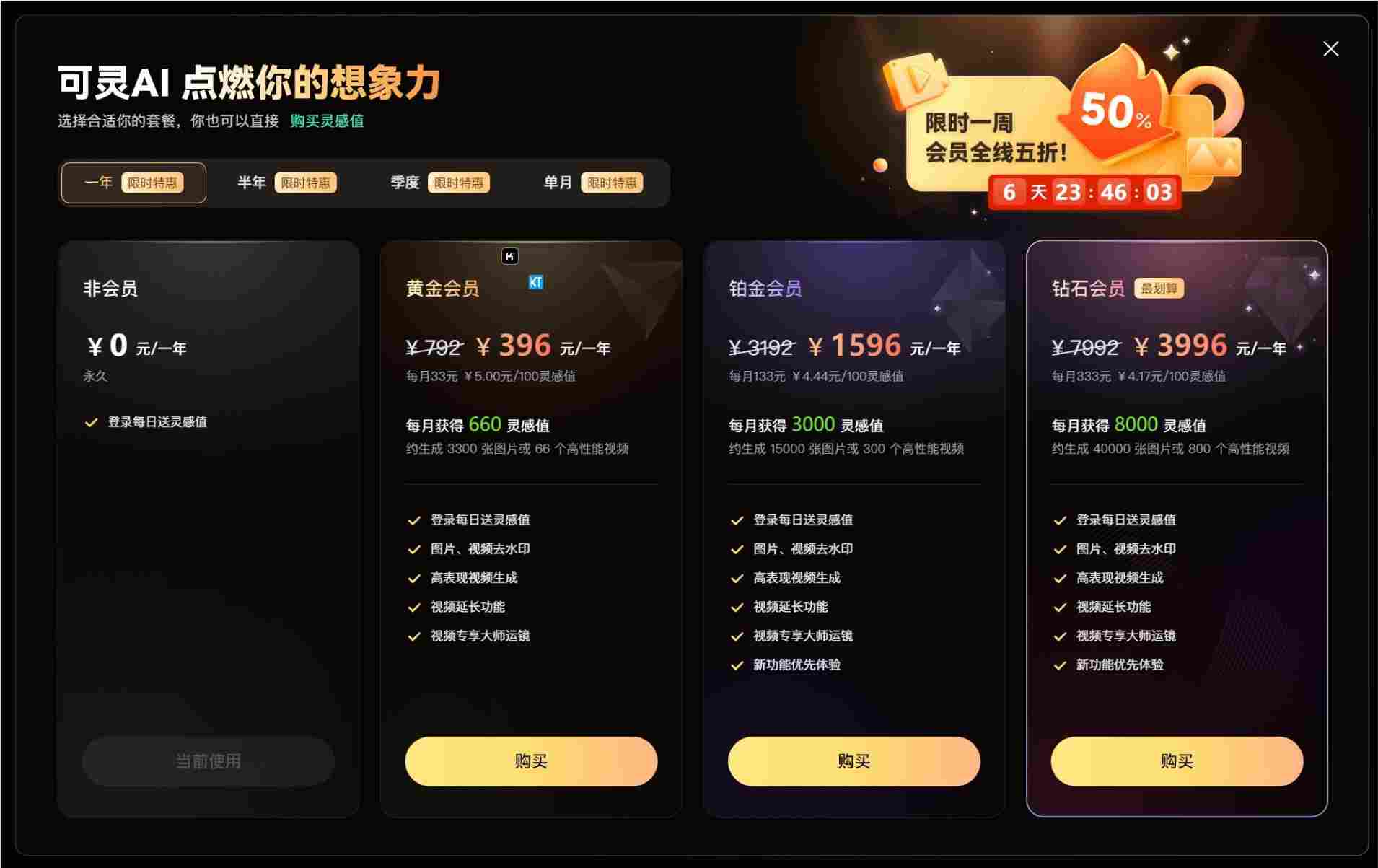 可灵AI视频生成平台推出付费计划 结束免费服务模式