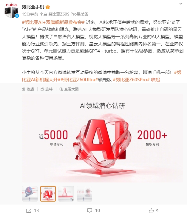 努比亚推出自研星云大模型 号称编程性能国内排名第一