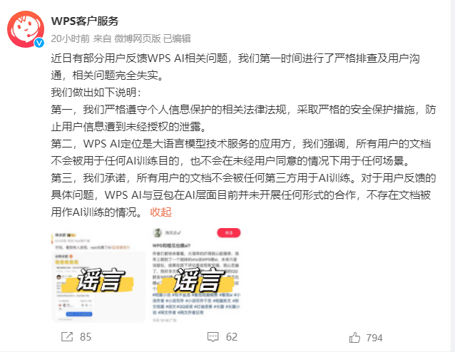 WPS Office 被指疑似泄露用户文档用于AI训练 官方予以否认
