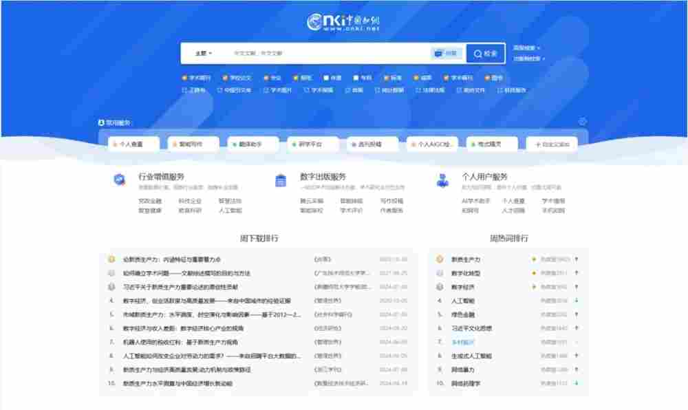中国知网CNKI宣布上线新版首页 新增AI增强检索、AI学术研究助手等功能