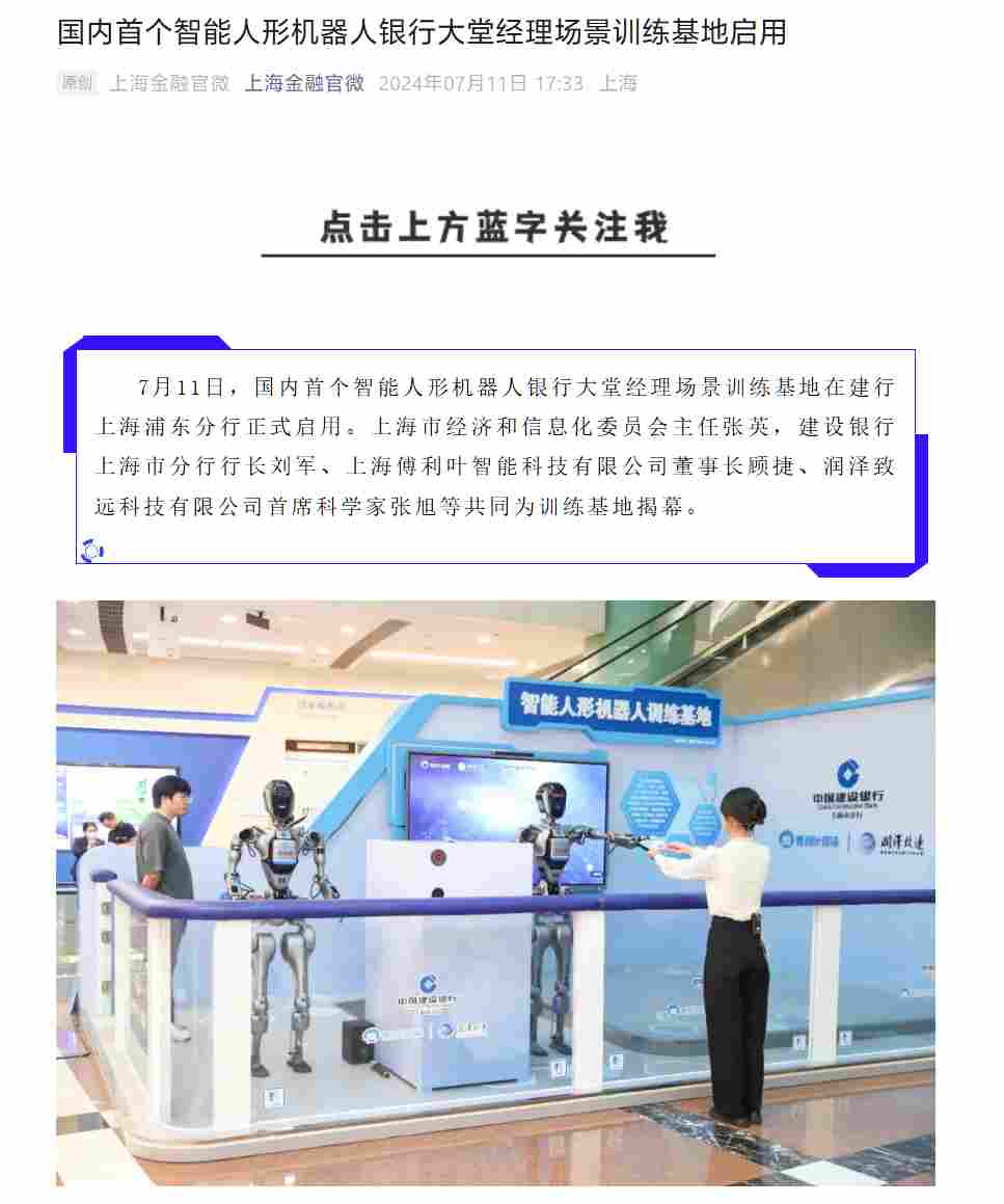 人形机器人将当上银行“大堂经理”，国内首个场景训练基地在上海浦东启用