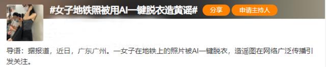 AI换脸、一键脱衣、诈骗，人工智能另一面到底有多黑暗？