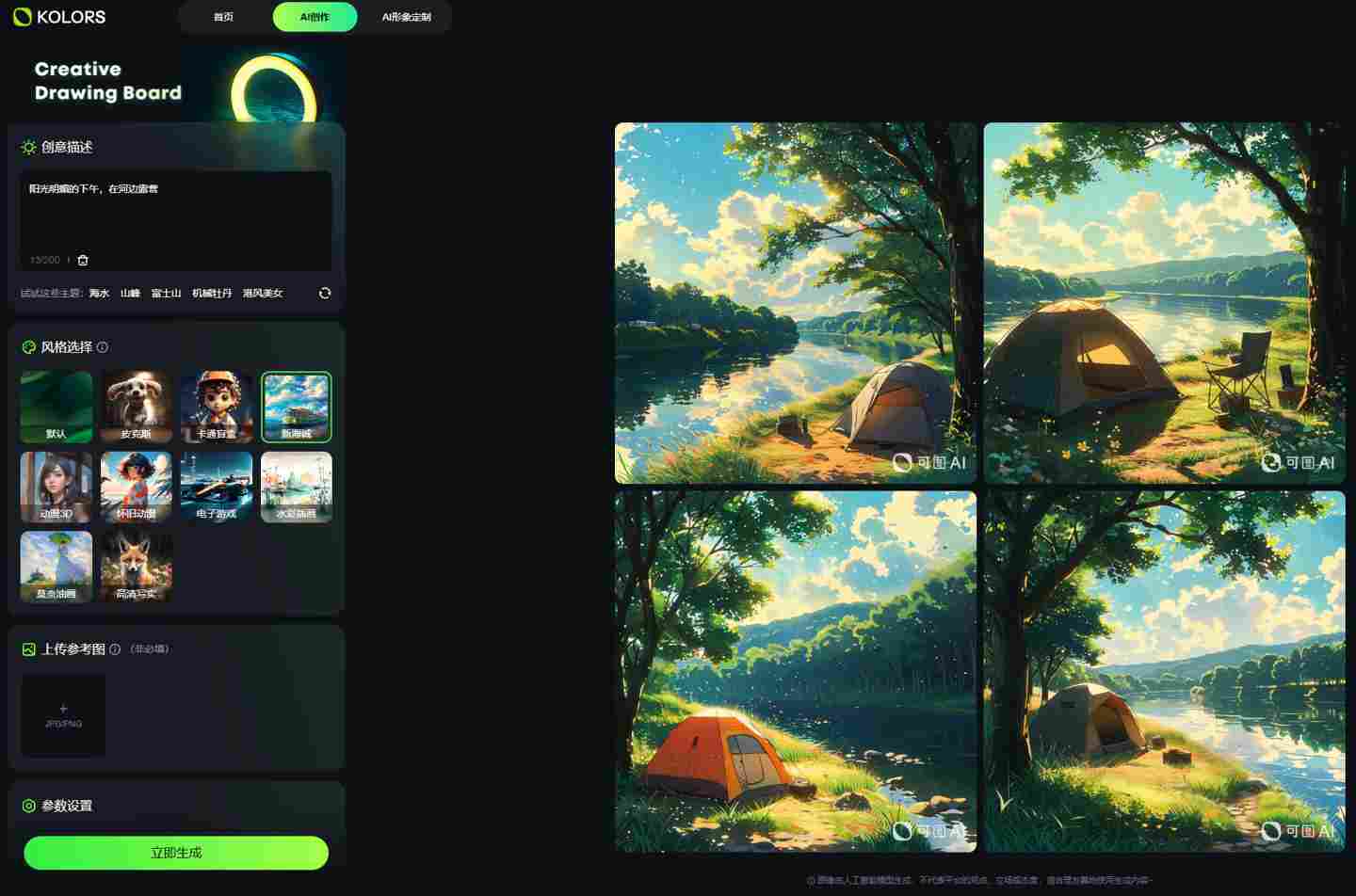 快手文生图大模型“可图”宣布开源，现已上线微信小程序和网页版