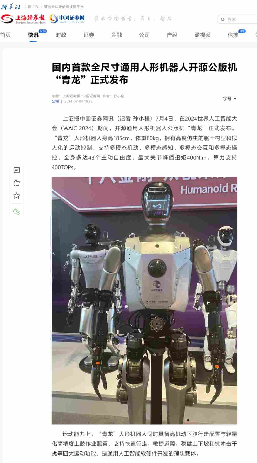 中国首款全尺寸通用人形机器人开源公版机“青龙”发布：高 185cm / 重 80kg，算力支持 400TOPS