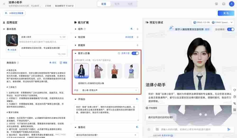 百度智能云千帆AppBuilder升级：支持数字人Agent和10万字长文档解析