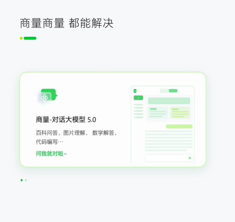 商汤 AI 办公小程序“Raccoon 智能助手”上线：提炼文章重点、生成图表