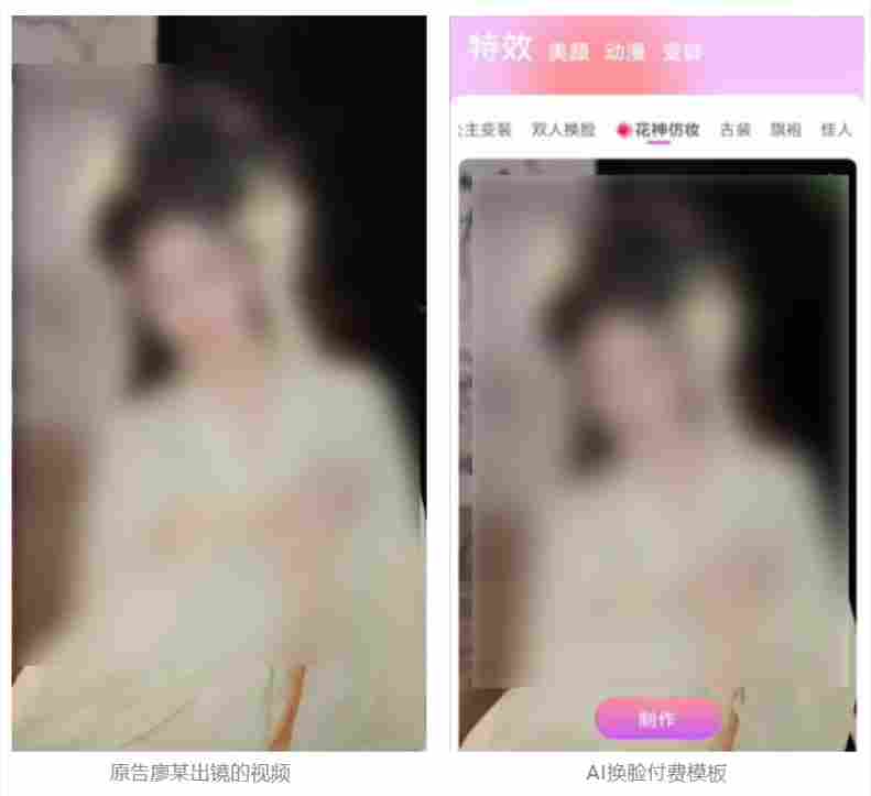 北京市首例“AI换脸”软件侵权案宣判：国风博主短视频被“换脸”后制作成付费模板