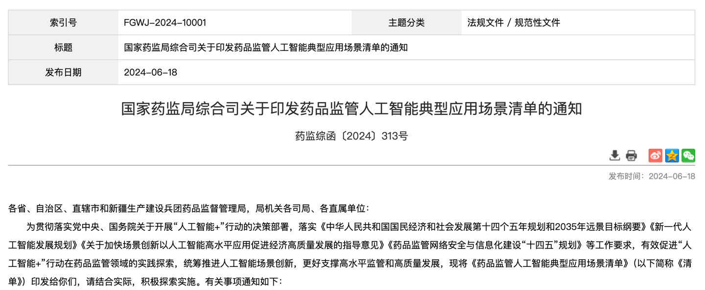 国家药监局：AI 可用于药品说明书适老化改造、业务办理及政策咨询等场景