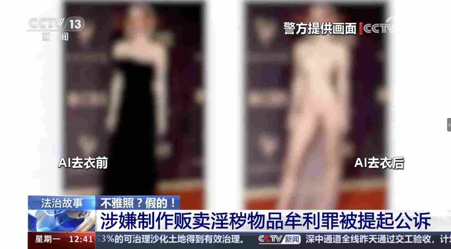 AI一键去衣“1 块 5 一张”，北京一男子非法制造七千余张不雅照片被捕