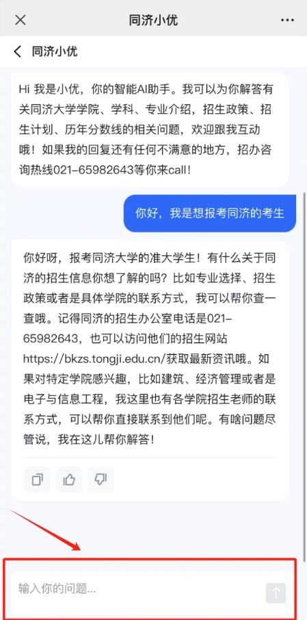 同济大学推出AI咨询服务助手ChatTJ同济小优