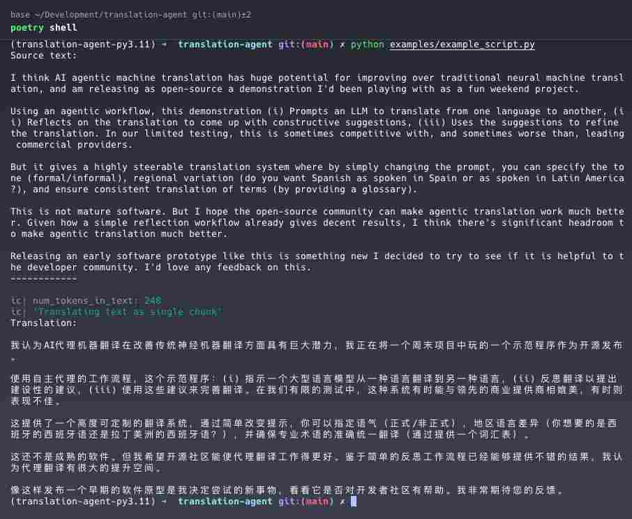 吴恩达开源 AI 智能体机器翻译项目Translation Agent
