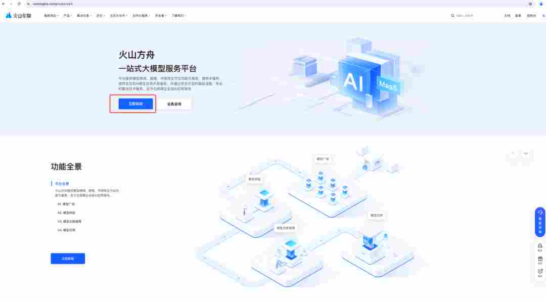 字节跳动火山方舟大模型平台向个人开发者开放，提供 50 万 tokens 免费推理额度