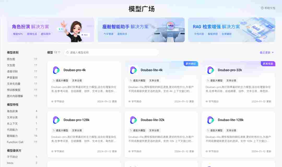 字节跳动火山方舟大模型平台向个人开发者开放，提供 50 万 tokens 免费推理额度